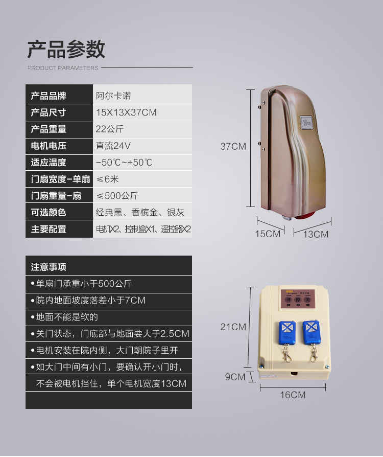 阿尔卡诺平开门机NT35N智慧型参数及电机和控制箱尺寸图