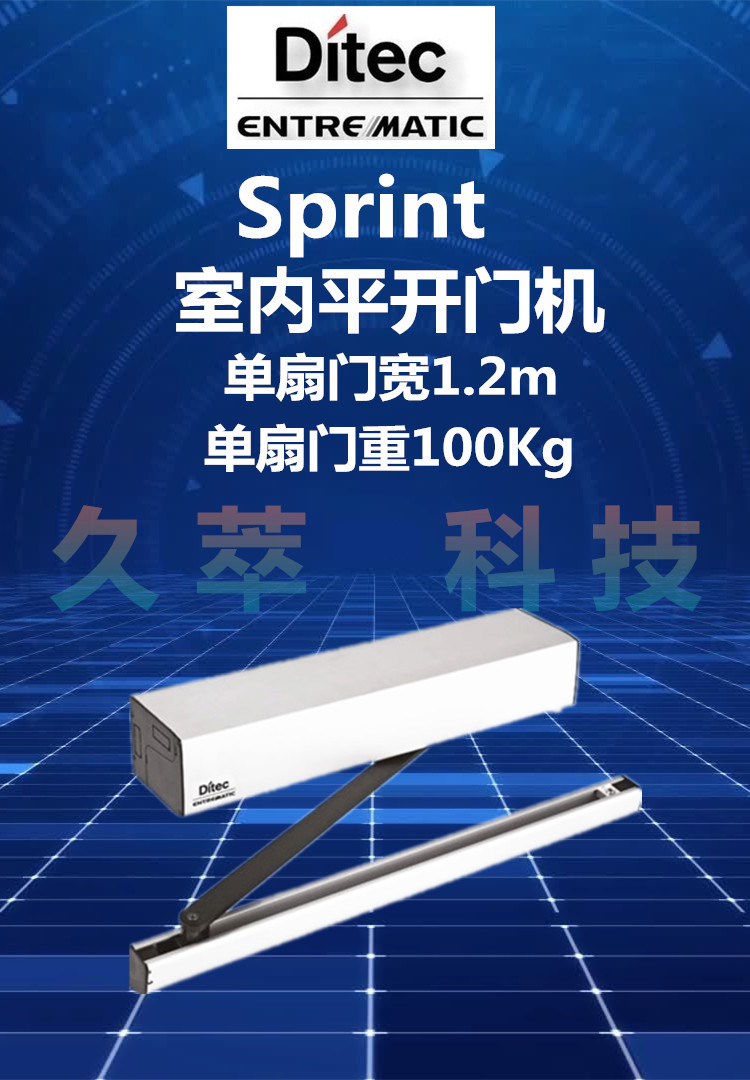 意大利迪泰柯DITEC室内曲臂平开门机Sprint