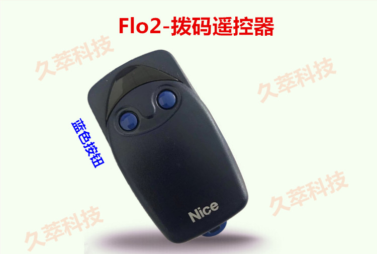 意大利耐氏Nice遥控器