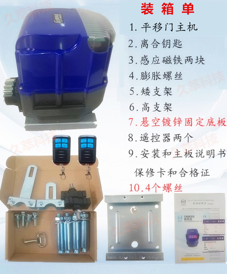 欧玛克OMKER智能遥控平移门电机DCK600系列套装构成