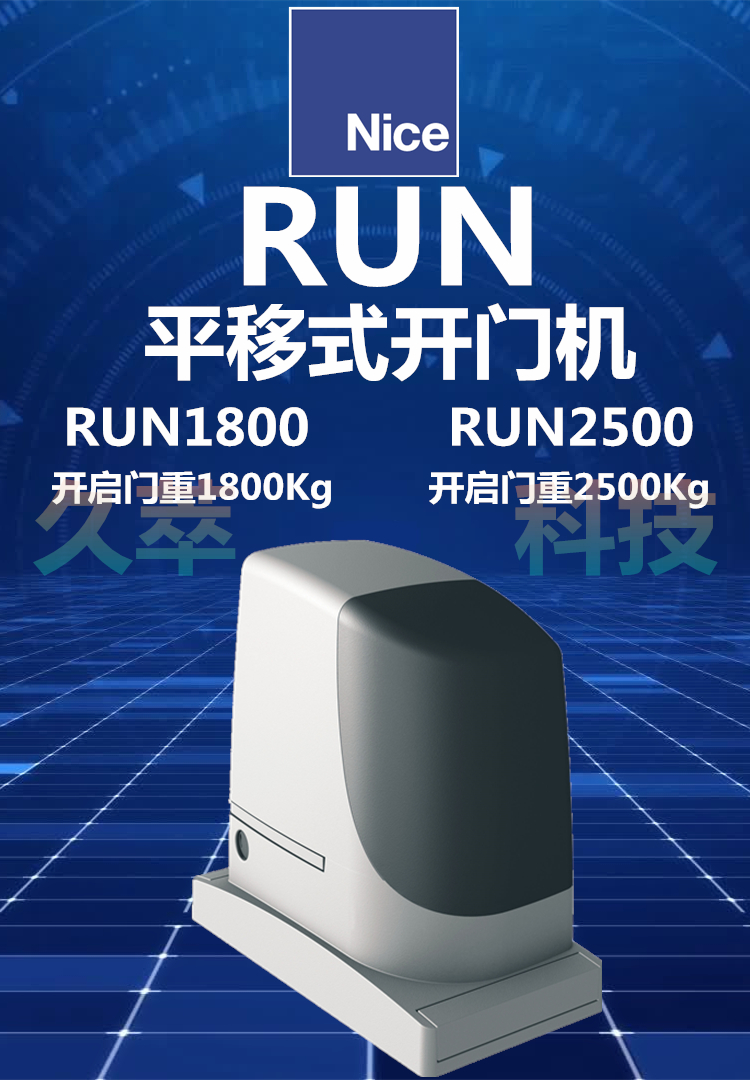 意大利Nice耐氏重型平移式开门机RUN