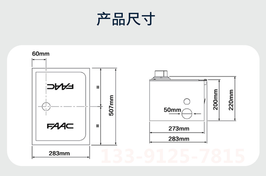 意大利FAAC液压地埋式开门机S800ENC产品尺寸