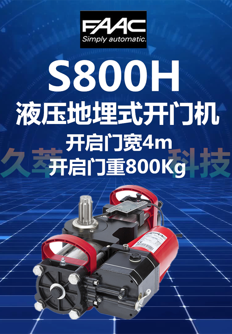 意大利法柯FAAC液压地埋平开门机S800H