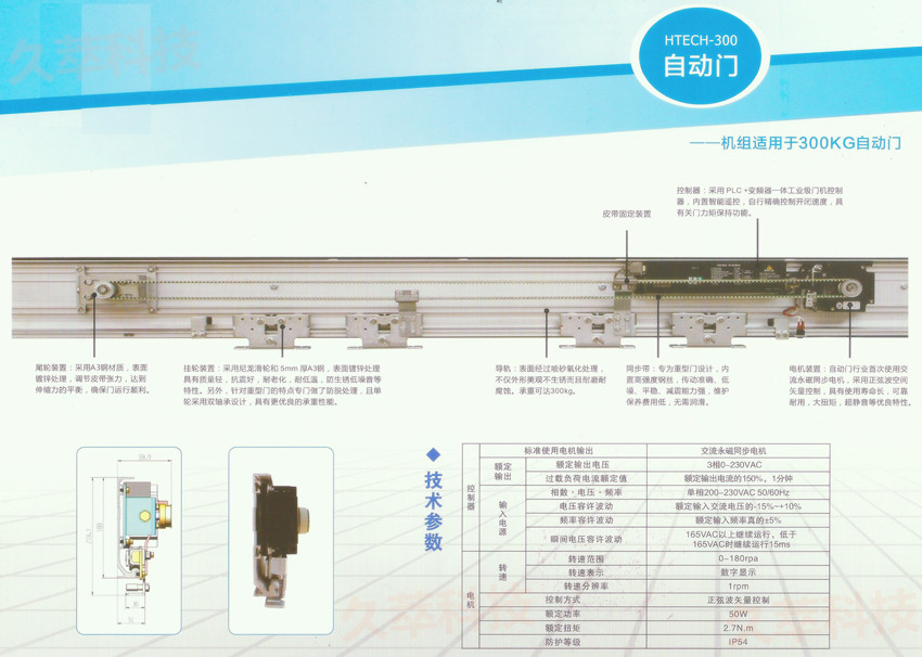 英国HTECH海泰克重型感应自动门机HTECH-300机组总图