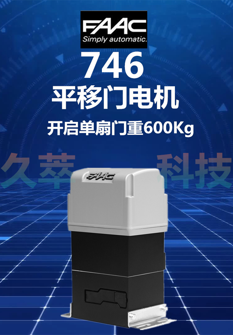 意大利法柯FAAC油浸平移式开门机746