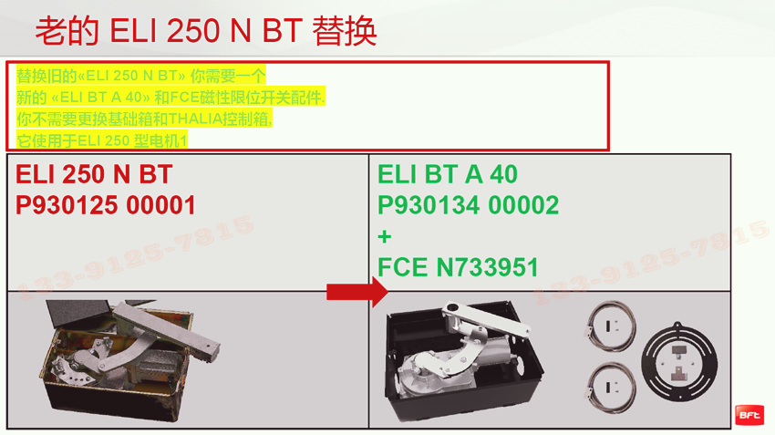 意大利BFT直流地埋开门机升级前后区别? 意大利BFT直流地埋开门机升级前后区别?