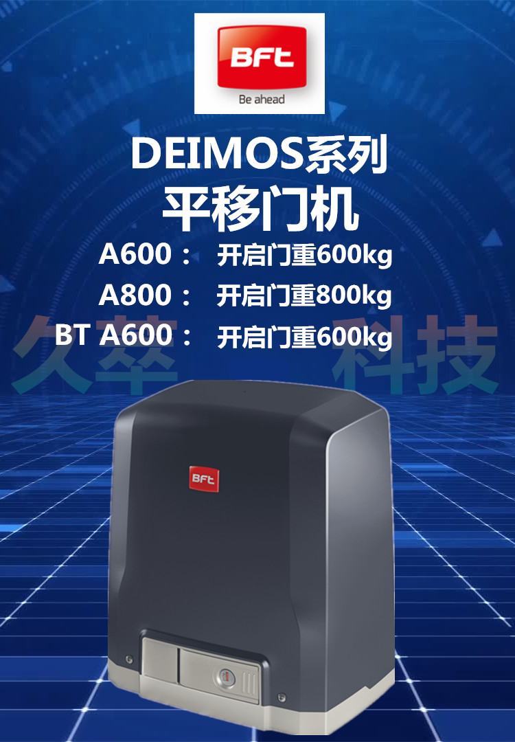 意大利进口BFT平移式开门机DEIMOS