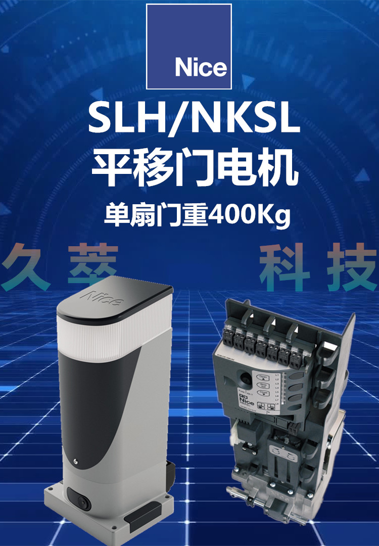 意大利耐氏(Nice)平移门电机SLH400/NKSL400