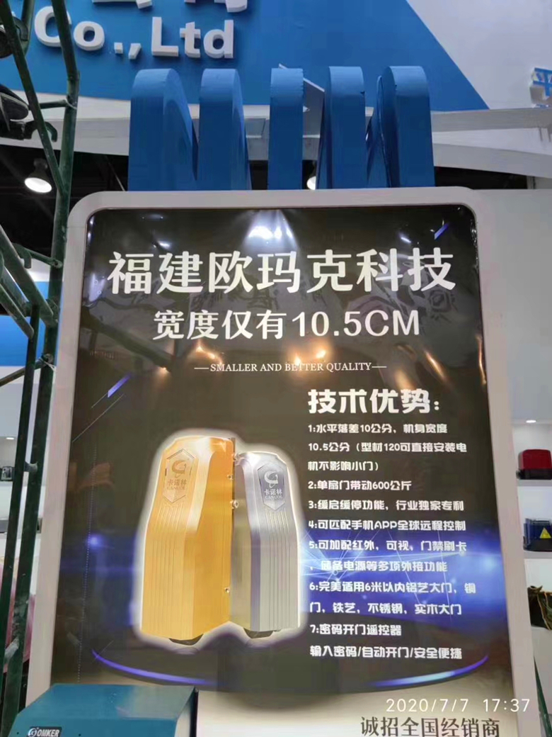 卡诺林/欧玛克开门机参加第十届广州遮阳门窗展