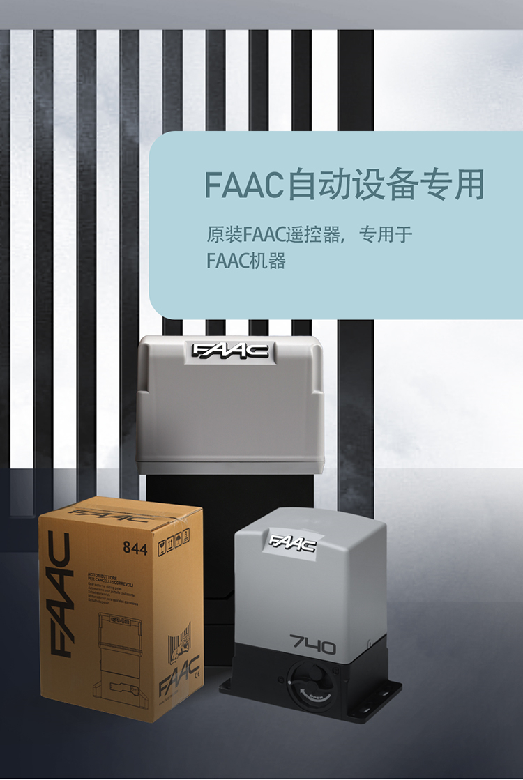 意大利法柯FAAC遥控器单独说明介绍 意大利法柯FAAC遥控器单独说明介绍