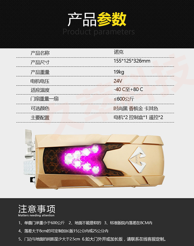 诺克(NOCK)滚轮式八字开门机NC520产品参数