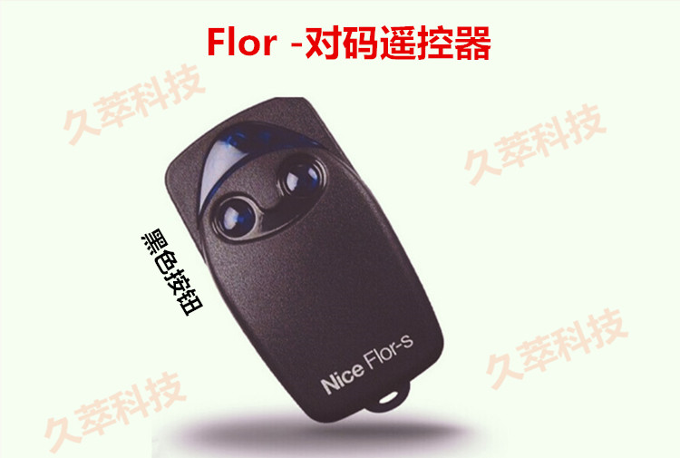 意大利耐氏Nice遥控器
