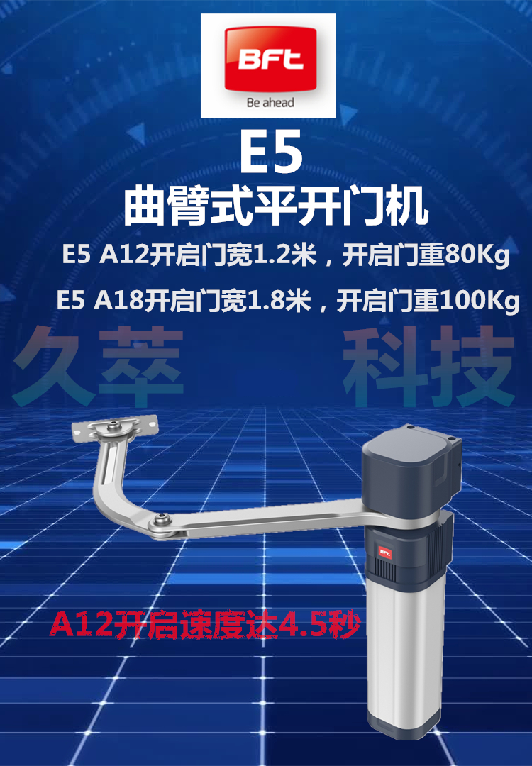 意大利进口BFT曲臂式开门机E5 BT