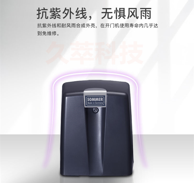 德国索玛SOMMER家用型平移门机SG1产品特点