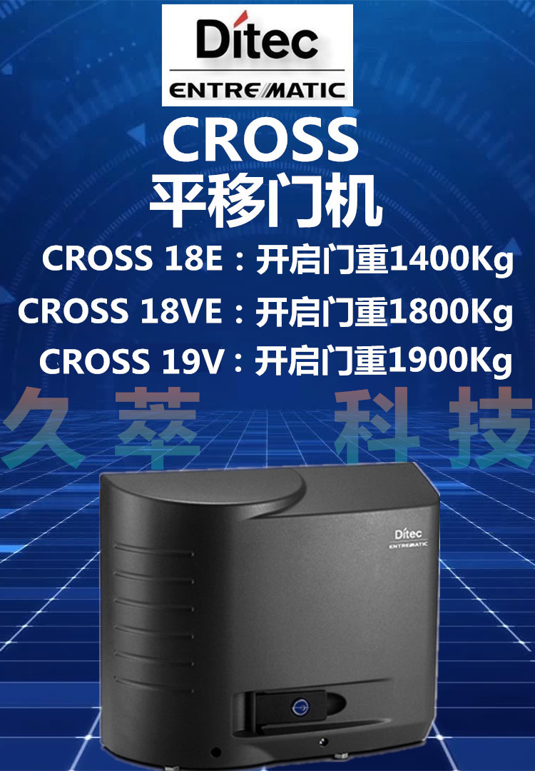 意大利DITEC重型平移门开门机Cross18-19系列