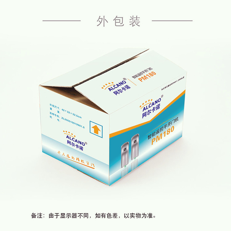 阿尔卡诺平开门机NT35N智慧型外包装