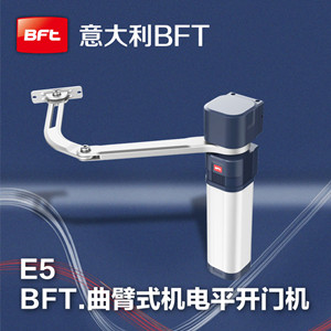意大利进口BFT曲臂式开门机E5