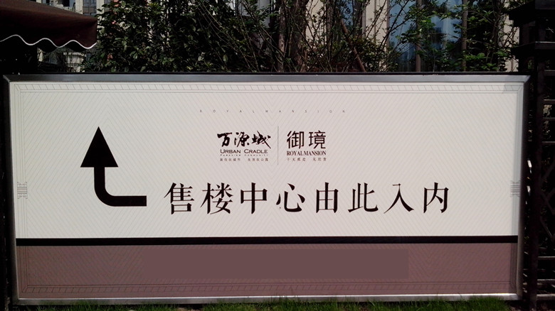   万源城御璄二期-意大利进口FAAC液压地埋式开门机S800H