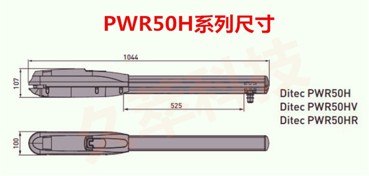 意大利DITEC(迪泰柯)豪华重型直臂平开门机PWR50H产品尺寸