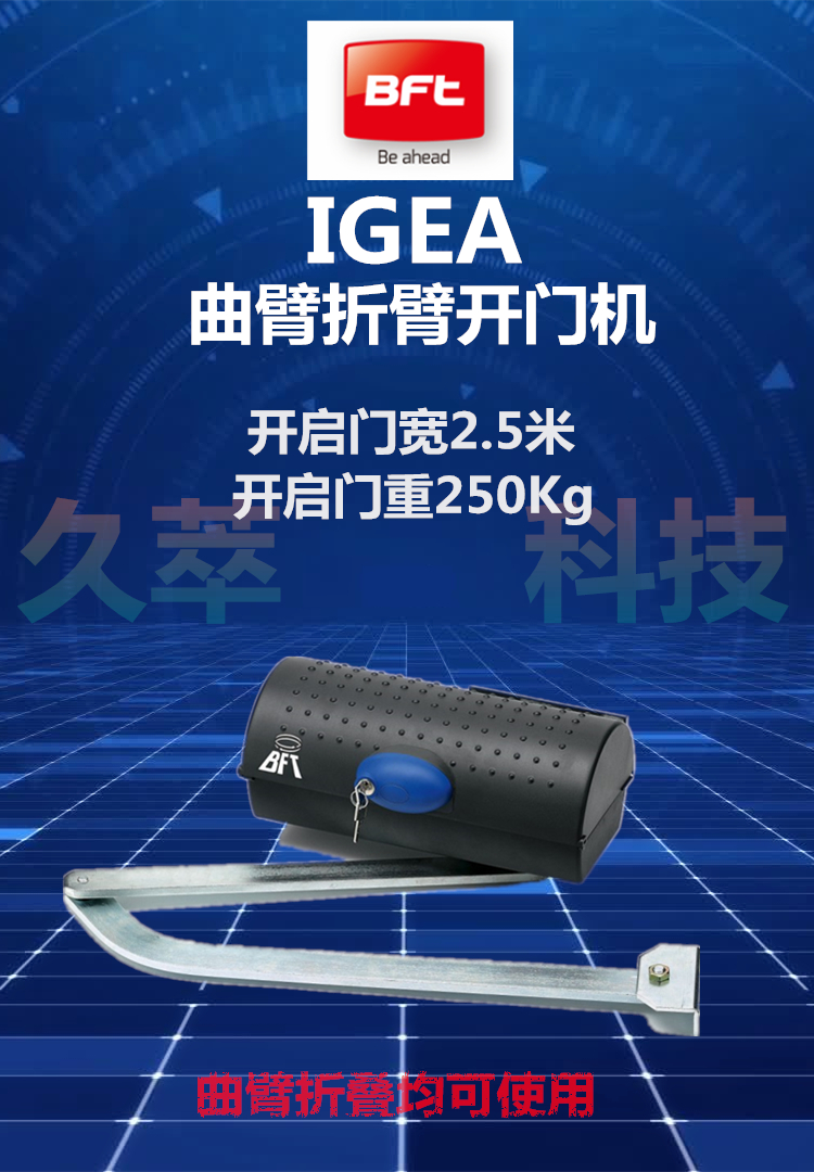 意大利进口BFT机电平开门电机IGEA BT