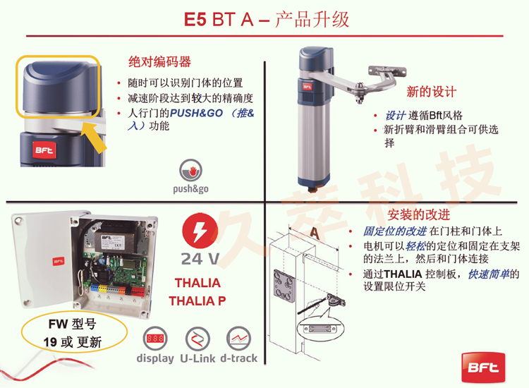 意大利进口BFT曲臂式开门机E5 BT产品特点