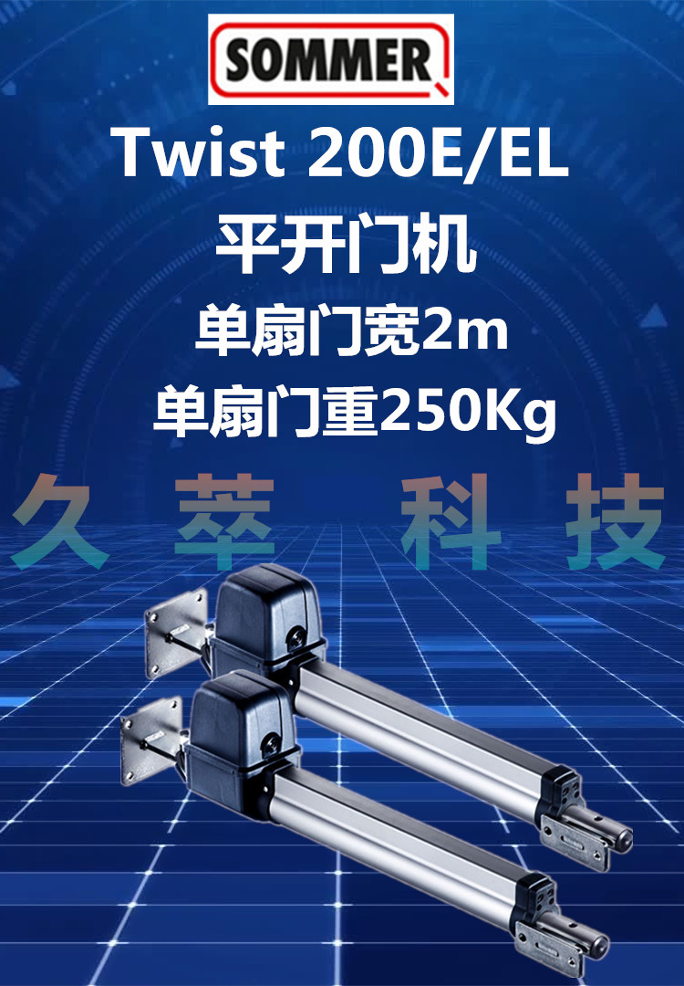德国索玛SOMMER悬臂式平开门电机Twist200E/EL