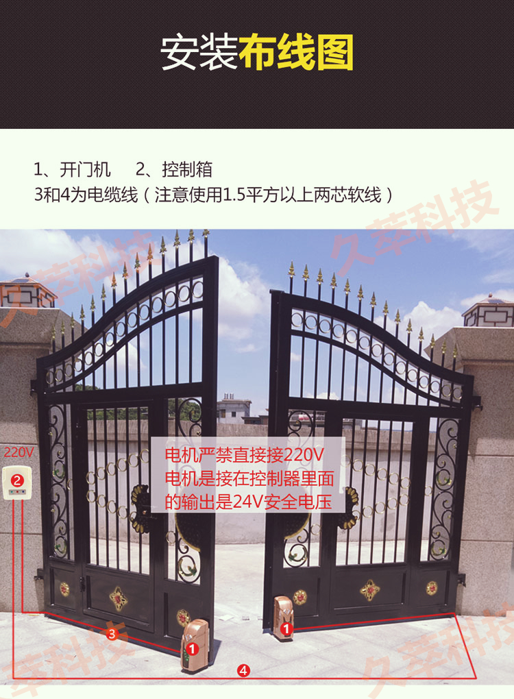 诺克(NOCK)滚轮式八字开门机NC520安装布线图