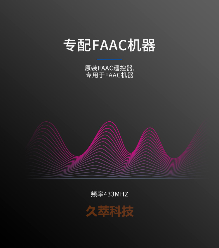意大利法柯FAAC遥控器单独说明介绍 意大利法柯FAAC遥控器单独说明介绍