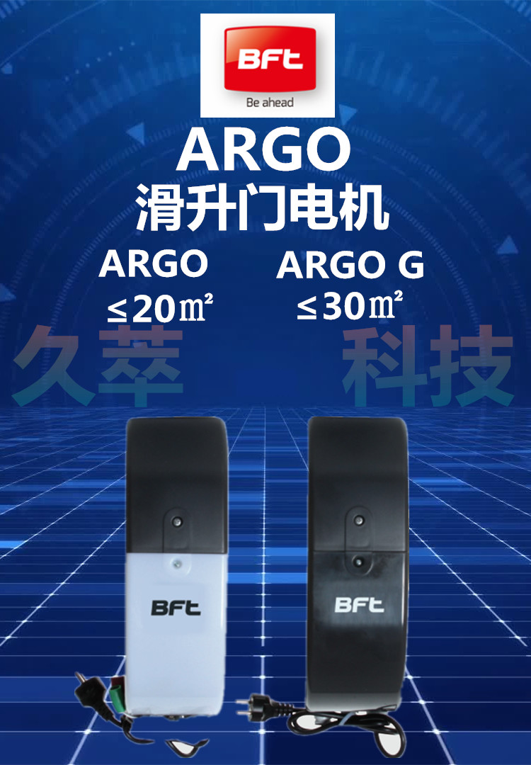 意大利BFT工业滑升门电机ARGO