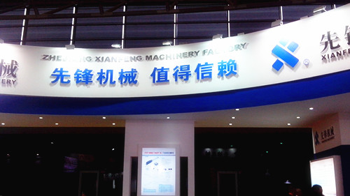 我司参观2014年R+T亚洲国际门窗遮阳展