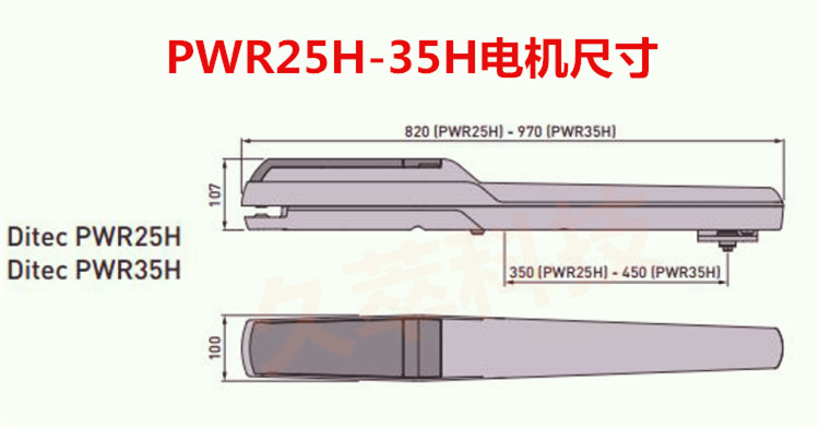 意大利DITEC(迪泰柯)直臂式开门机PWR25H产品尺寸