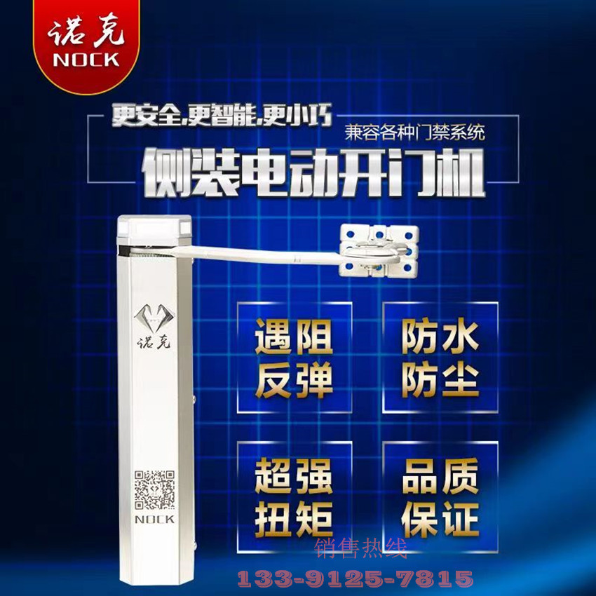 诺克NOCK曲臂式人行通道开门机NC700
