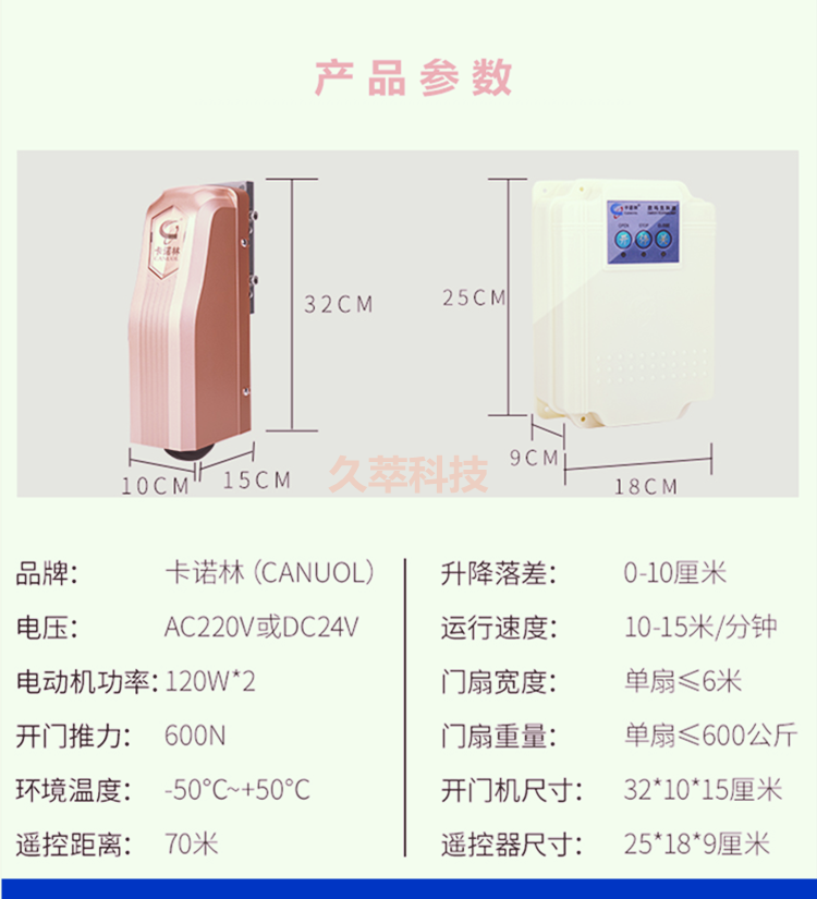 卡诺林CANUOL轮式智能遥控八字平开门机DCK680/690电机参数及外形尺寸