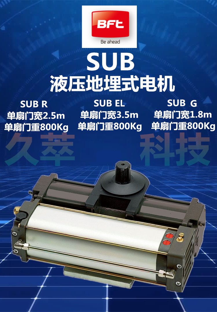意大利BFT液压地埋式平开门电机SUB