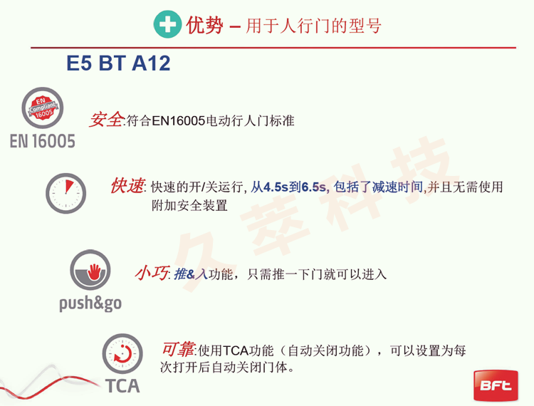 意大利进口BFT曲臂式开门机E5 BT产品特点