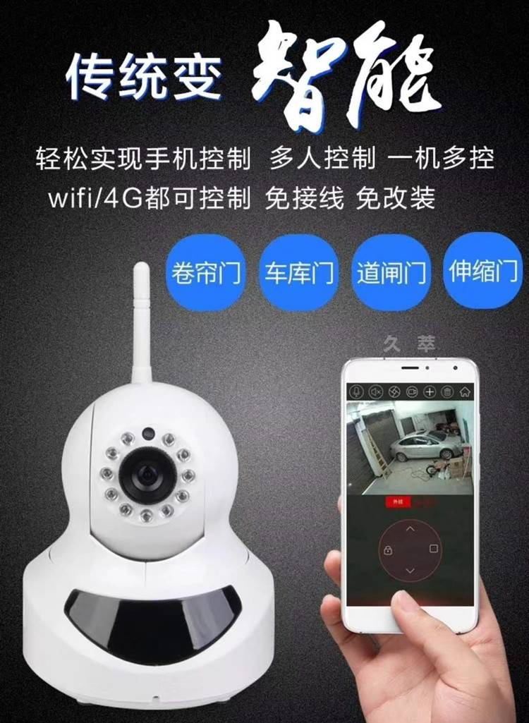 门慧手机APP远程视频开平移平开电动车库卷帘门拷贝控制器遥控器