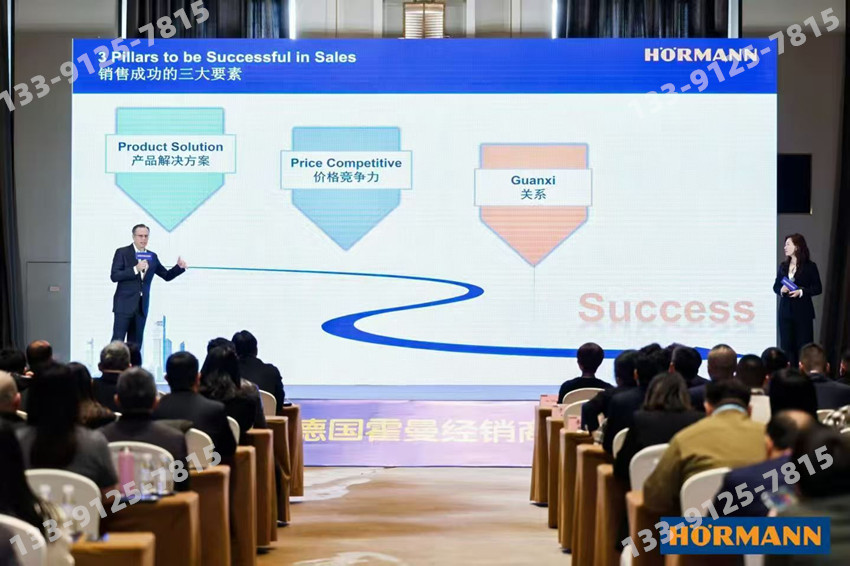 我司受邀参加霍曼(HORMANN)经销商大会