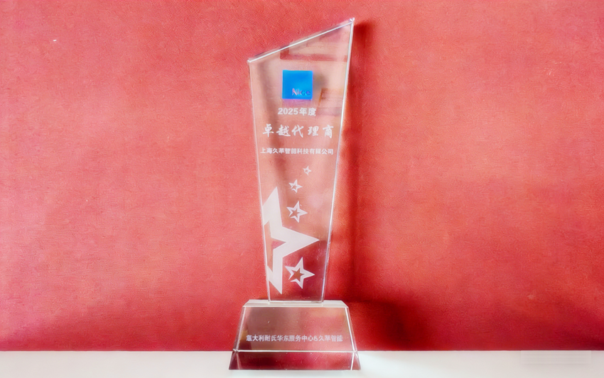 荣耀时刻，实至名归|我司获得耐氏Nice2025年度卓越经销商奖！