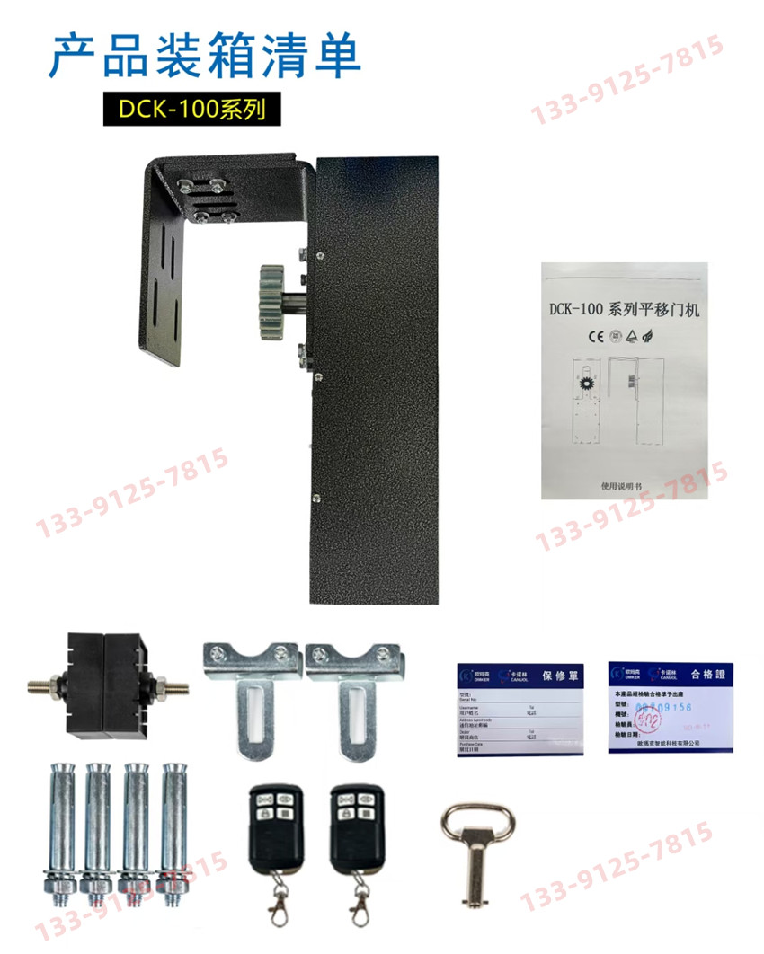 新品介绍-欧玛克OMKER快速离合挂壁式平移门机DCK100 新品介绍-欧玛克OMKER快速离合挂壁式平移门机DCK100