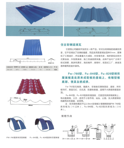 仿古彩钢玻璃瓦