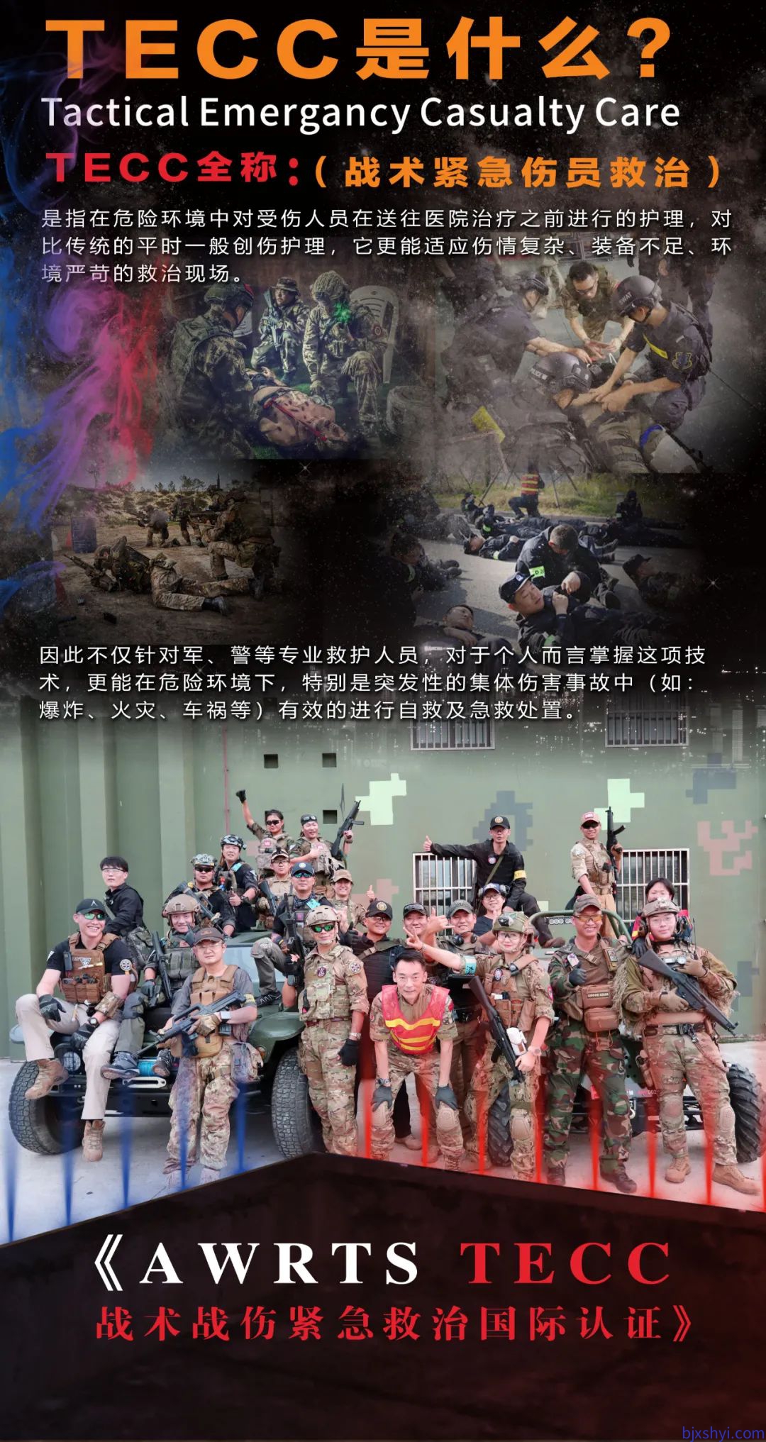 定期培训｜TCCC/TECC战术战伤紧急救治国际课程认证，“急学先用”，立足实战，以练为战