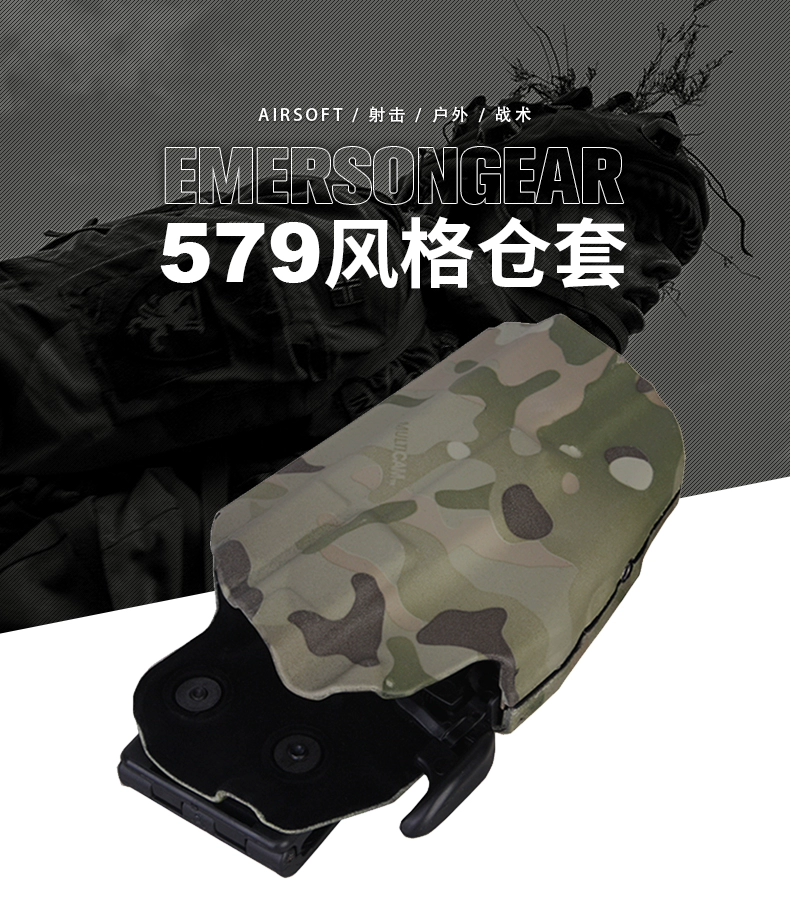 射手必备｜IDPA射击训练枪套，579中指锁战术快拔套，EmersonGear 579快拔套，579多种风格枪套