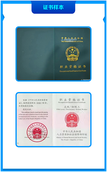 应急救援员职业资格证证书模版