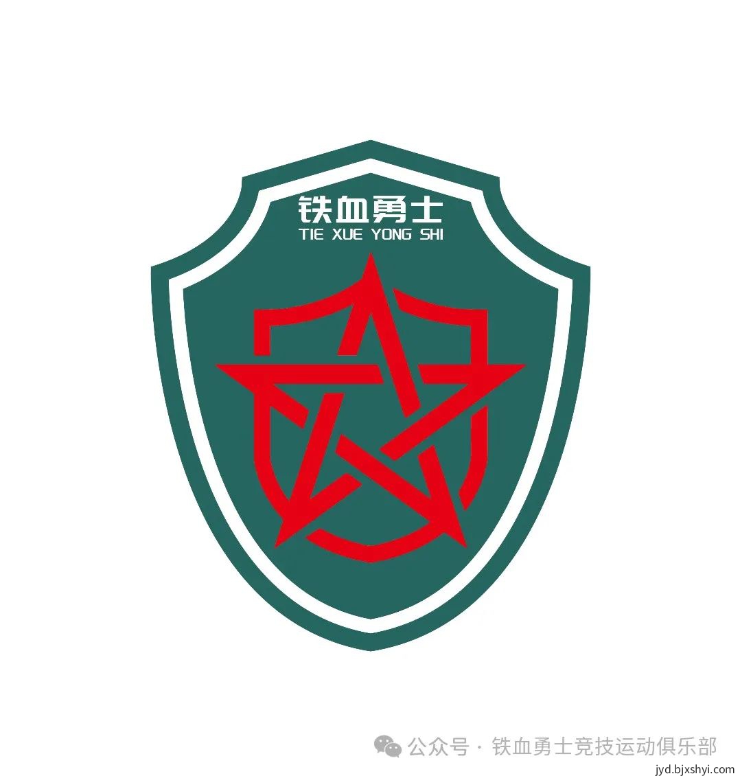 铁血勇士俱乐部logo 铁血勇士俱乐部logo