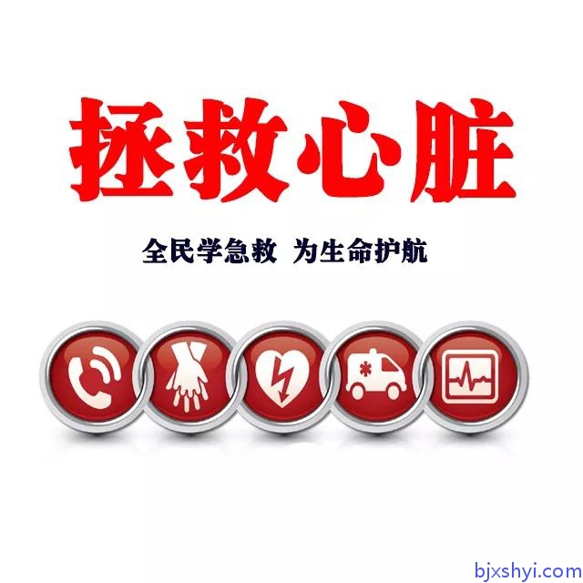 定期培训 | 美国心脏协会(AHA)急救员认证培训，8个课时普及基础急救知识和技能，全民学急救，只为生命