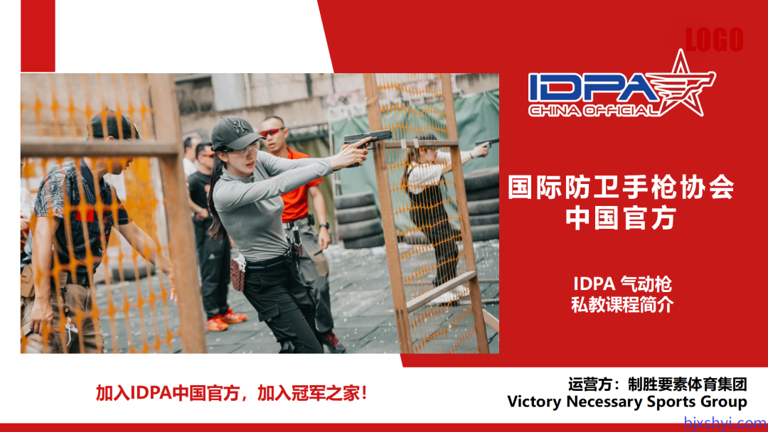 私教培训 | 私人定制 IDPA私教课程，全国预约 IDPA气枪射手基础课程， IDPA气动长枪射手课程， IDPA射手认证培训