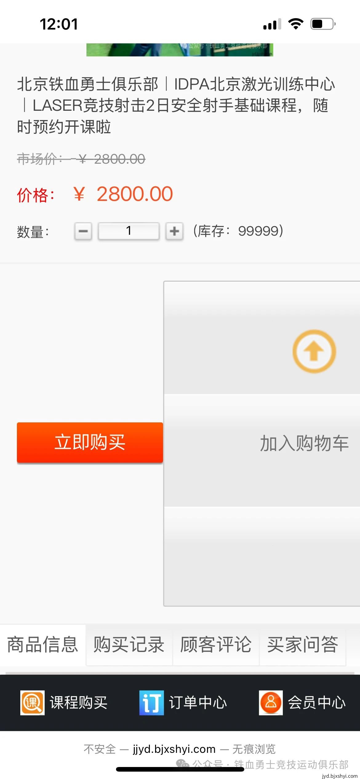铁血勇士俱乐部激光竞技射击线上课程购买