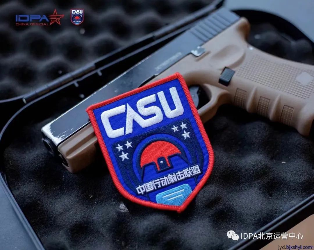 IDPA海外实弹射击训练&CASU中国行动射击联盟