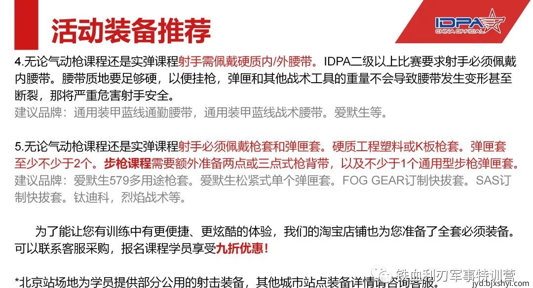 IDPA气枪培训装备推荐