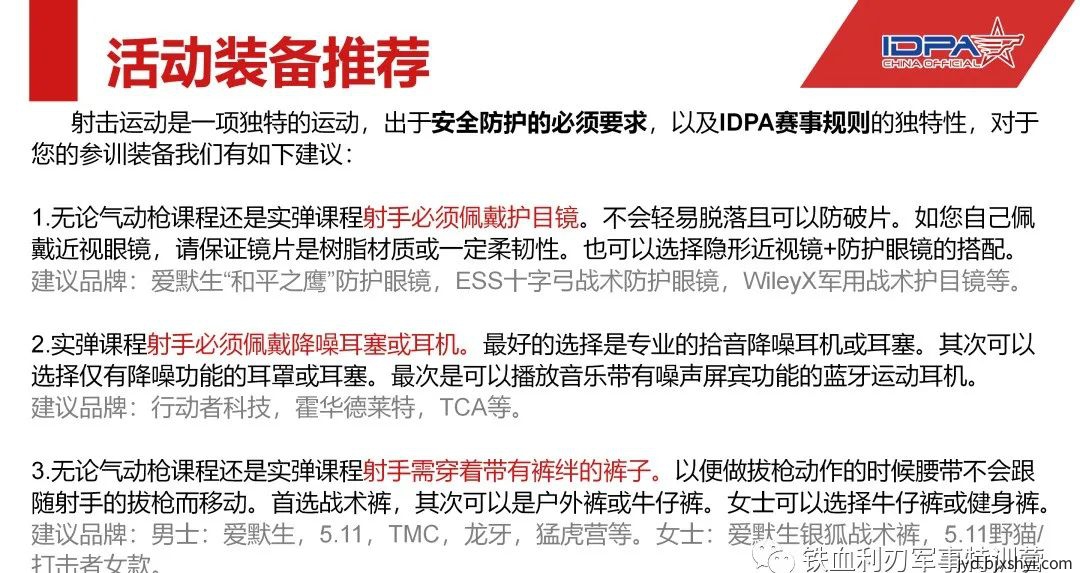 IDPA气枪培训装备推荐
